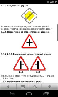 ПДД Беларуси 8.4. Скриншот 2