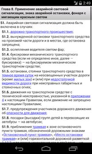 ПДД Беларуси 8.4. Скриншот 4
