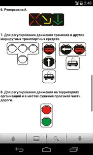 ПДД Беларуси 8.4. Скриншот 6