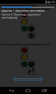 ПДД Беларуси 8.4. Скриншот 7