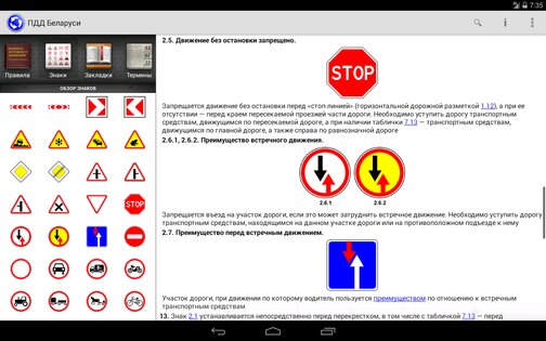 ПДД Беларуси 8.4. Скриншот 9