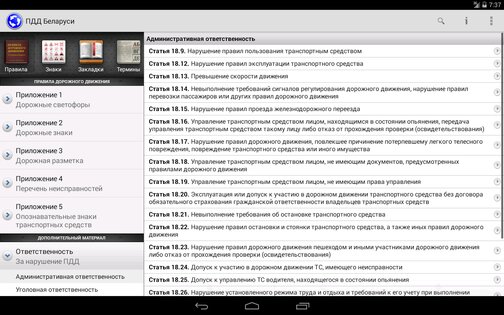 ПДД Беларуси 8.4. Скриншот 10