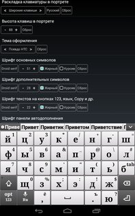 Jbak Keyboard 2.1.218. Скриншот 12