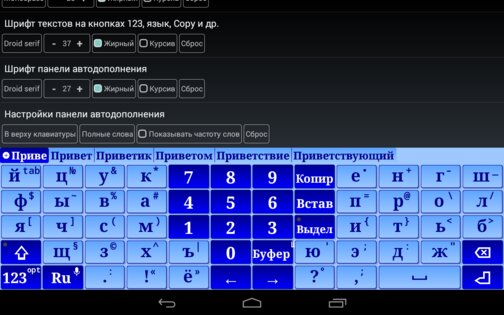 Jbak Keyboard 2.1.218. Скриншот 13