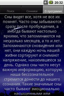 Книга сновидений 1.0.42. Скриншот 4