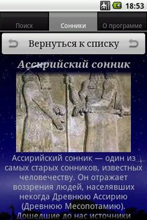 Книга сновидений 1.0.42. Скриншот 5