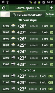 РБК Погода 1.10. Скриншот 3