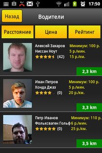 Такси Джет 1.94. Скриншот 2