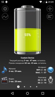 Battery HD 1.99.43. Скриншот 1