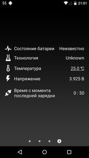 Battery HD 1.99.43. Скриншот 6