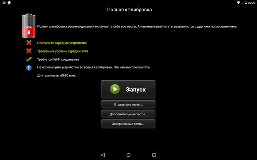 Battery HD 1.99.43. Скриншот 10