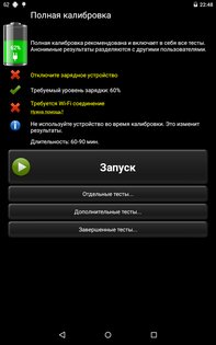 Battery HD 1.99.43. Скриншот 17