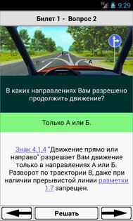 Экзамен ПДД ABCD 2.3.1. Скриншот 12