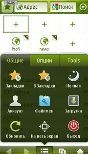 Темы (скины) для UcWeb 8.4 и выше. Скриншот 1