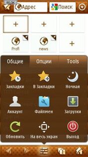 Темы (скины) для UcWeb 8.4 и выше. Скриншот 2