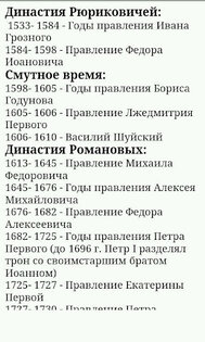 ЕГЭ История Даты 1.2.1. Скриншот 2