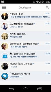 Чат ВКонтакте 3.2.0. Скриншот 4
