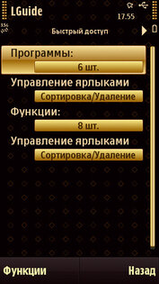 LGuide 1.75. Скриншот 3
