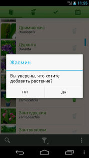 Цветовод 2.2.3. Скриншот 2
