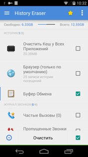 History Eraser 6.3.11.160. Скриншот 1