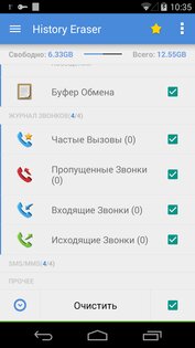 History Eraser 6.3.11.160. Скриншот 2