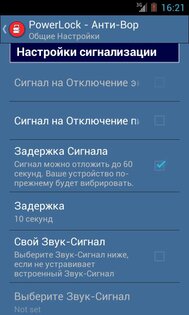 PowerLock - Anti-Theft 2.5. Скриншот 5
