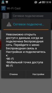 Wi-Fi Cast 1.6.21. Скриншот 1