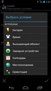 Locale 4.2. Скриншот 5