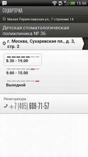 Соцкарточка 1.0.2. Скриншот 1