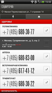 Соцкарточка 1.0.2. Скриншот 2