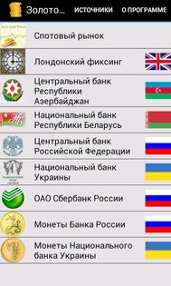 Золото Инвест 6.5.1. Скриншот 1