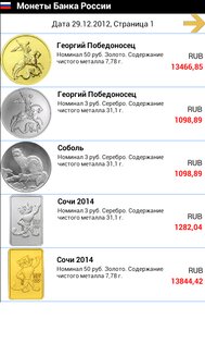 Золото Инвест 6.5.1. Скриншот 3