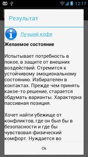 Тест Люшера 1.4. Скриншот 2