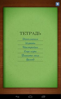 Грамотей! – викторина орфографии 5.7.0. Скриншот 1