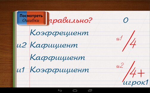 Грамотей! – викторина орфографии 5.7.0. Скриншот 9