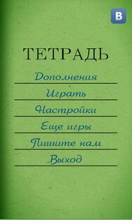 Грамотей! – викторина орфографии 5.7.0. Скриншот 11