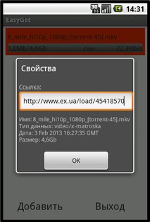 EasyGet 1.2. Скриншот 2