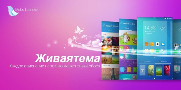 Mobo Launcher 1.5.9. Скриншот 5