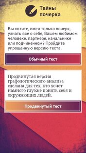 Тест Личности по почерку 1.0.0. Скриншот 1