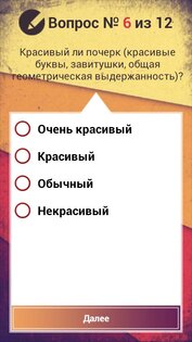 Тест Личности по почерку 1.0.0. Скриншот 2