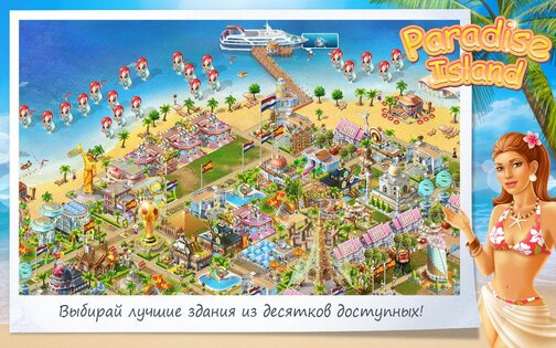 Paradise Island 4.0.18. Скриншот 3