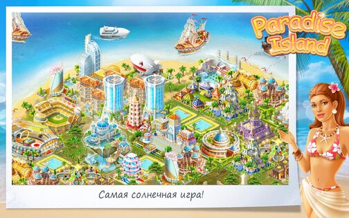 Paradise Island 4.0.18. Скриншот 5
