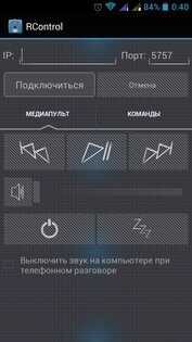RControl 19. Скриншот 1
