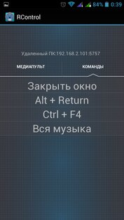 RControl 19. Скриншот 3