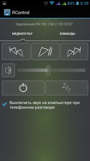 RControl 19. Скриншот 4