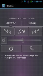 RControl 19. Скриншот 5