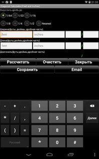 Разнорабочий Калькулятор 2.4.7. Скриншот 7