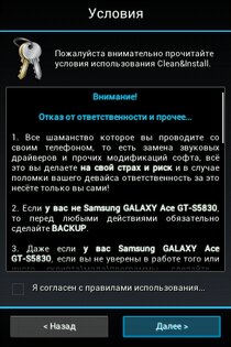 Clean&Install 2.5. Скриншот 2