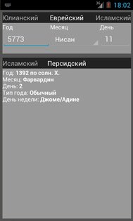 Конвертер дат 1.4. Скриншот 2