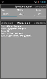 Конвертер дат 1.4. Скриншот 1